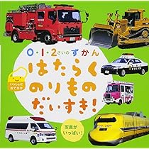 【中古】 のりものだいすき！6 はたらくのりもの 717uT+9vTqL._AC_UL210_SR210,
